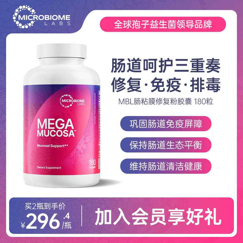 MegaMucosa Capsules 养胃益生菌胶囊