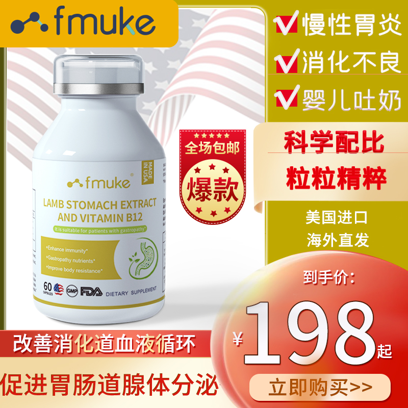 【胃不适 见效快】fmuke养胃食品保健品营养养胃呵护调理肠道在类目 保健食品/膳食营养补充食品, 膳食营养补充食品, 维生素/矿物质, B族维生素中 - 来自Buy2taobao.com提供专业的淘宝代购服务
