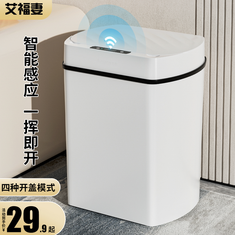 艾福妻智能垃圾桶大号容量带盖感应家用客厅厨房厕所卫生间全自动