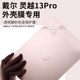 DELL戴尔13.3英寸2021新品成就●灵越13 Pro 5310 11代外壳贴膜电脑贴纸透明机身保护膜笔记本键盘套屏幕钢化