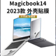 适用2023款荣耀MagicBook14贴纸14.2英寸荣耀14pro笔记本保护膜X14外壳膜V14电脑GLO-G561机身贴膜键盘屏幕膜