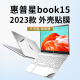 惠普星Book15锐龙版键盘膜2023款plus15笔记本保护膜15-fc键盘防尘垫星15青春版按键套15-eg蓝光钢化屏幕膜