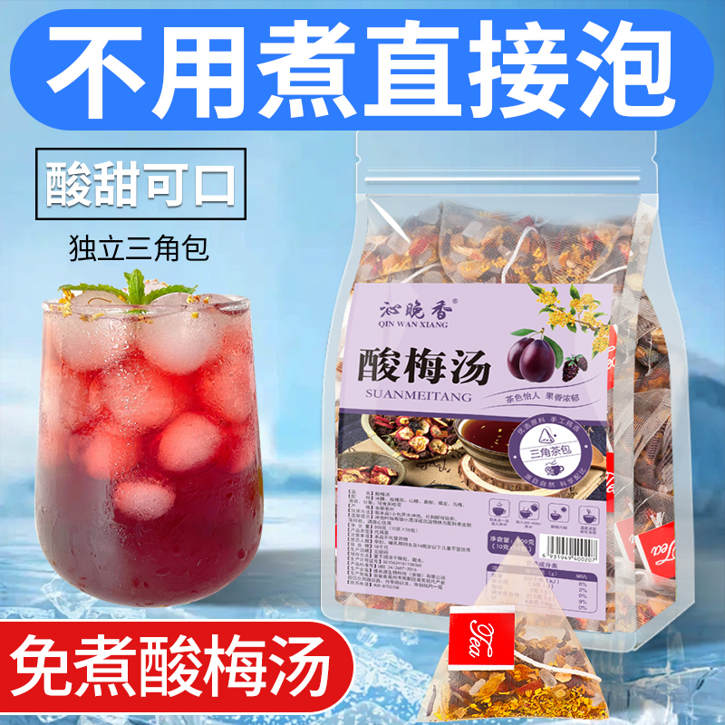 正宗老北京免煮酸梅汤茶包原材料小三