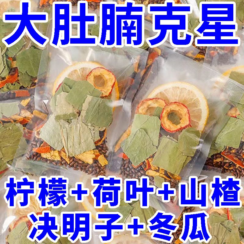 柠檬冬瓜荷叶茶刮油去脂肚瘦柠檬片泡