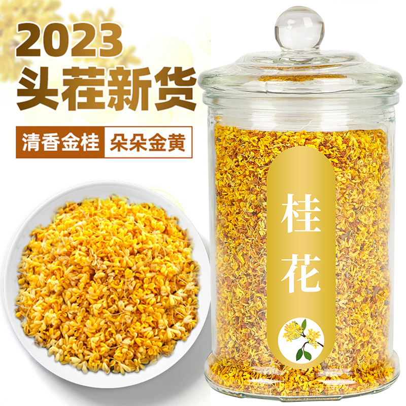 桂花干桂花茶新鲜食用金桂新花泡水喝