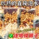 炒熟的红豆薏米祛湿茶赤小豆芡实茯苓薏仁非去排养生寒濕气体内毒