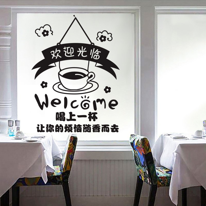 新品咖b啡馆奶茶店铺西餐厅玻璃门贴纸欢迎光临咖啡标志橱窗装饰