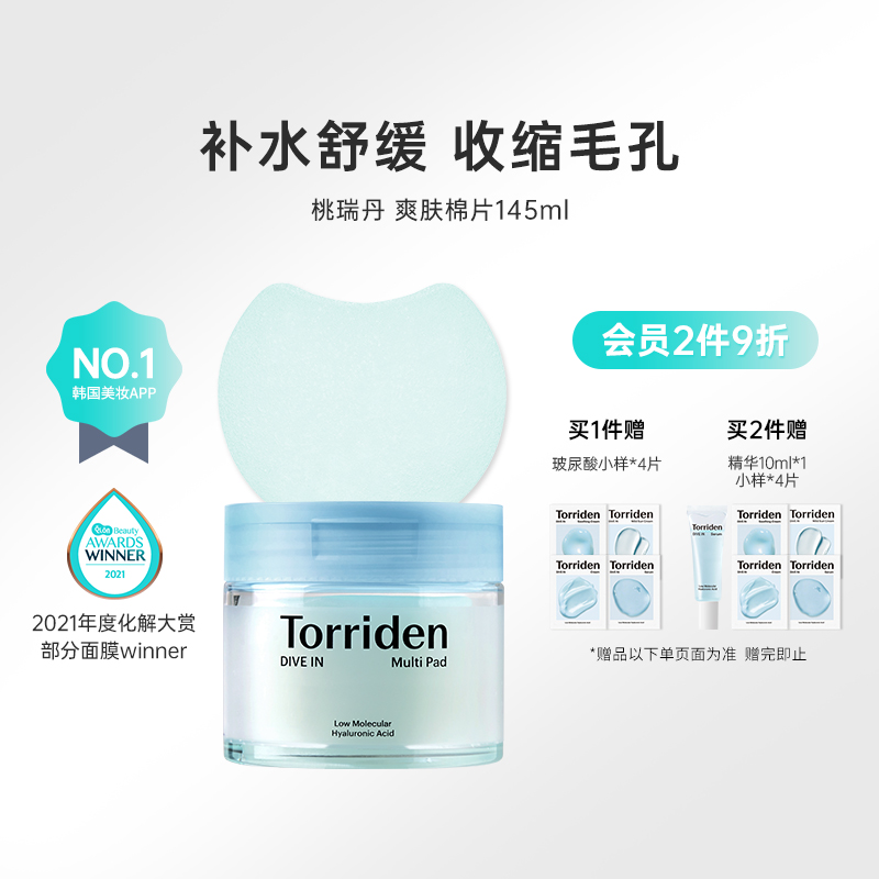 韩国化解官方torriden桃瑞丹低分子玻尿酸爽肤精华棉片80片补水