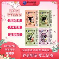 【4款任选】香港长生堂中草药足浴液