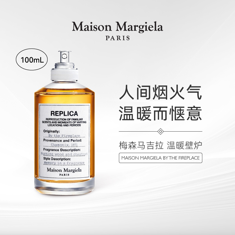 梅森马吉拉温暖壁炉火光Maison Margiela马吉拉香水持久留香木质