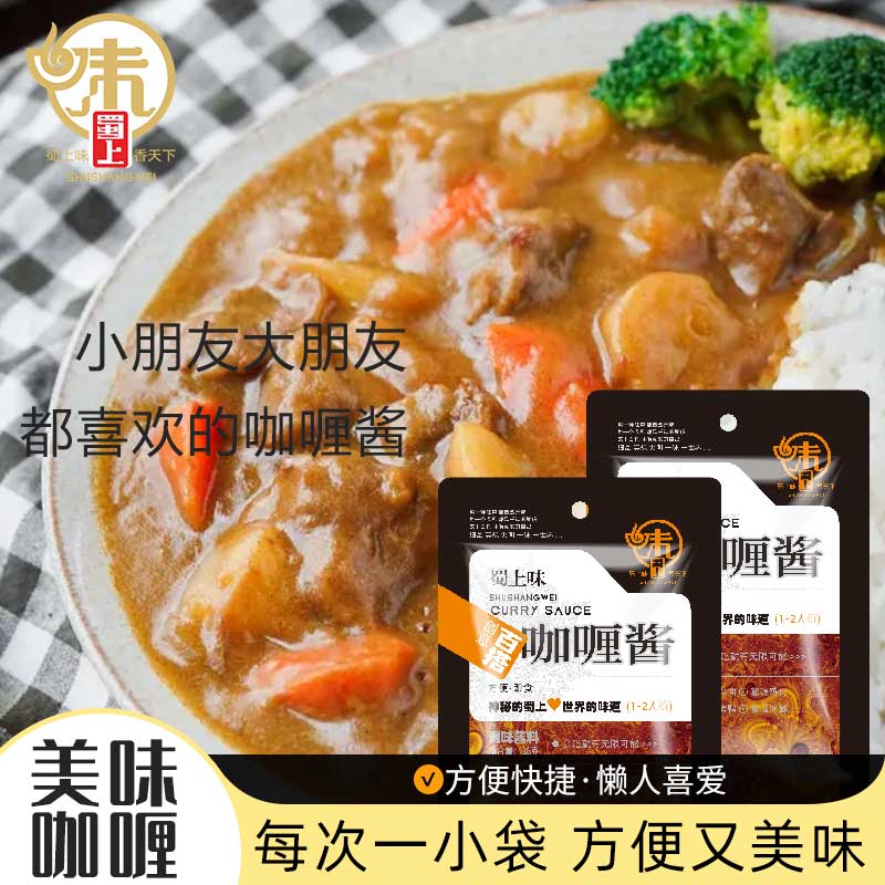 【蜀上味】咖喱酱家用咖喱拌饭拌面鸡肉牛肉料理包正宗咖喱酱108g