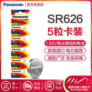 松下手表纽扣电池SR626SW/AG4/177/377/LR66/LR626适用于欧米茄天梭DW卡西欧阿玛尼CK罗西尼等手表电池