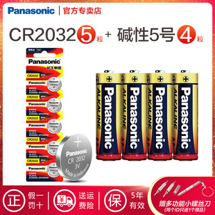 松下原装进口CR2032纽扣电池 3V 适用手表电脑主板电子秤体重秤晾衣架小米盒子汽车钥匙遥控器奔驰宝马福特