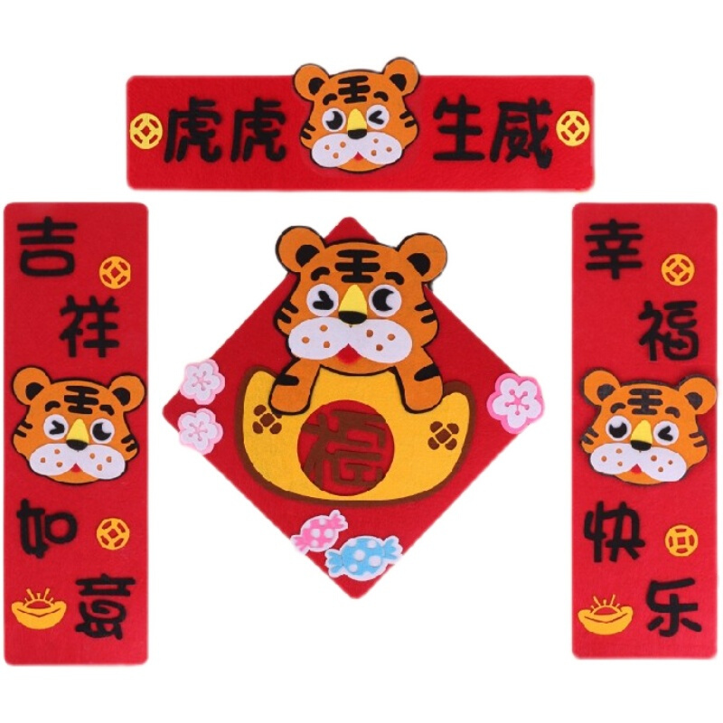 2021虎年对联儿童diy手工门贴幼儿园新年教室环创布置福袋春联