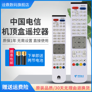 鸿宇适用华为 中国电信联通EC2108V3 6106 6108高清IPTV机顶盒遥控器通用EC6108V9/V9A/V9C/V9E/V9U /6109-U