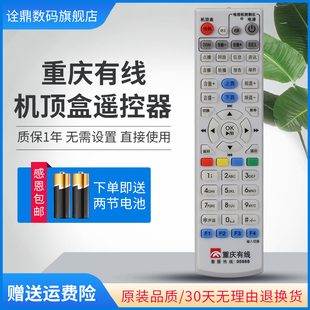 原装适用重庆有线数字有线电视机顶盒遥控器九洲创维高清标清广电网络遥控板DVC7028A DB800HC1-E