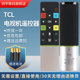 适用于TCLl智能语音遥控器RC71S L55/49H7800A-UD H8800A H980A