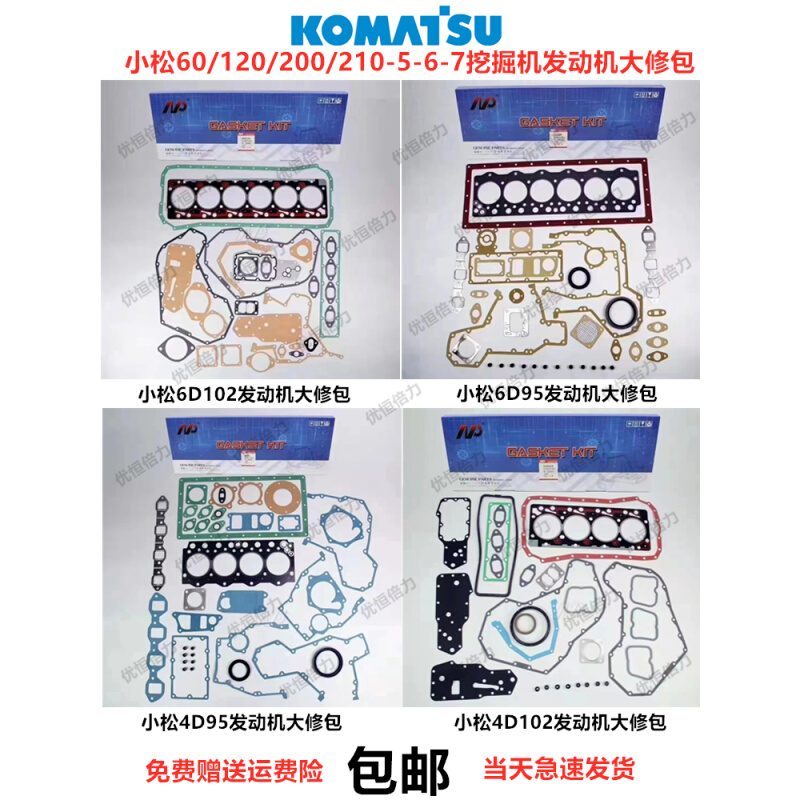 PC60/120/200 PC220 -6/7 4D95 6D102发动机大修包件汽缸垫