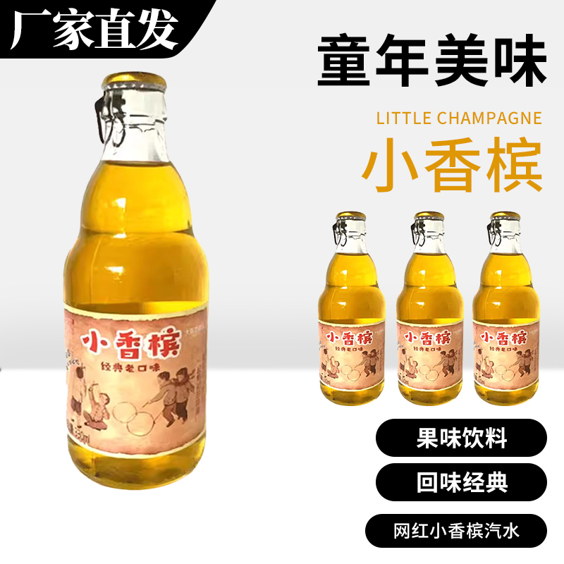 网红小香槟大有力励志童年碳酸饮料怀旧80年代经典老口味云南汽水