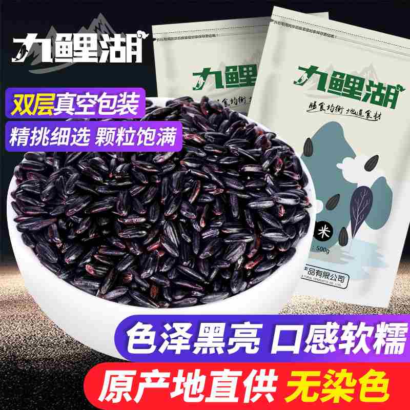 九鲤湖1kg黑米仁杂粮粗粮农家黑米
