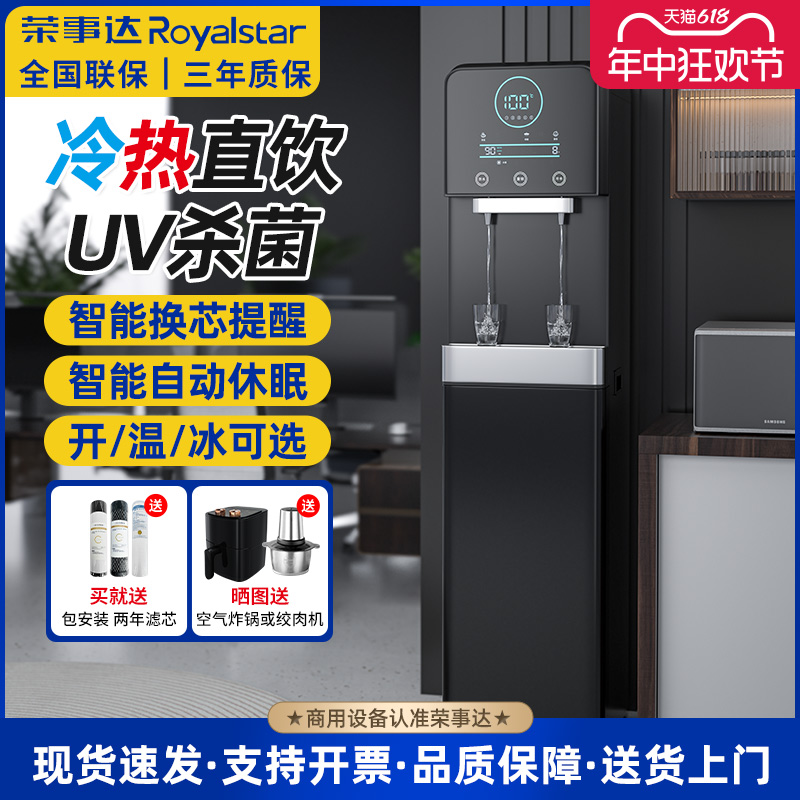 荣事达净水器商用饮水机加热一体办公室冷热过滤自来水工业直饮机