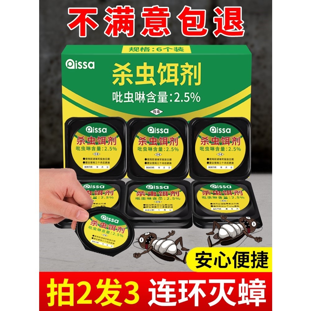 蟑螂药家用神器一窝正品专用饭店非无毒全窝餐厅端灭除杀蟑胶饵剂