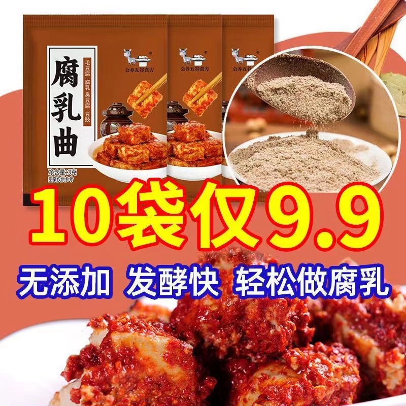 腐乳曲粉自制家用长白毛臭豆腐霉豆腐乳毛豆腐发酵菌正宗毛霉菌粉