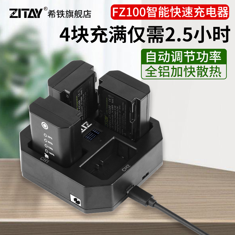 ZITAY希铁NP-FZ100充电器PD快充适用索尼A7R5/A7S3/A7M3/A7C2/A7C/A6600/A7R4摄影A7M4相机fx3供电池ZVE1