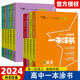 2024新版新教材版一本涂书高中语文数学英语物理化学生物历史新高考课标版高中高考教辅知识大全高一二三通用一轮二轮复习资料全科