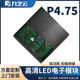 九艺云led电子模块P4.75双色模组全彩广告屏斜边小间距单元室内外