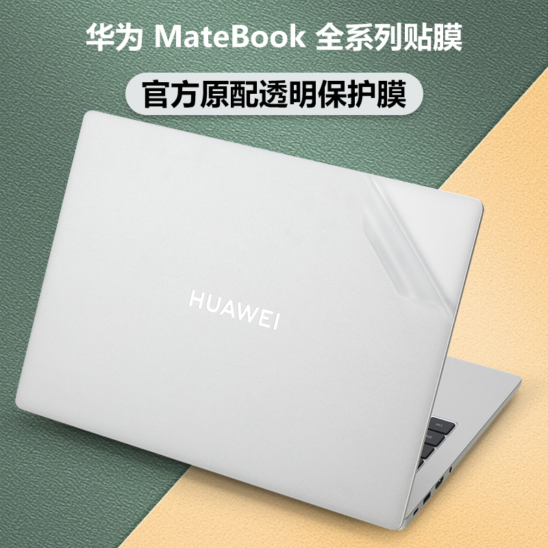 适用华为MateBook D14 2024款电脑保护膜MateBookD16 SE版透明机身膜13S 2023笔记本D15外壳膜XPro全套保护壳