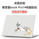 2024惠普星bookPro14卡通动漫贴纸星14Pro电脑保护膜TPN-W159炫彩机身膜14-ey定制背膜星book Pro 14外壳贴膜