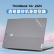 ThinkBook 14+ 2024电脑贴膜14.5英寸笔记本外壳膜thinkbook 14 G6+ IMH透明磨砂贴纸G5+IRH保护套屏幕膜贴膜