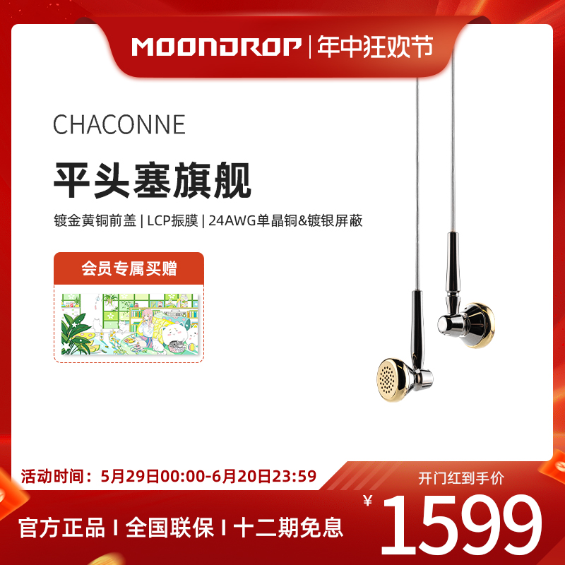 水月雨 旗舰平头塞 CHACONN