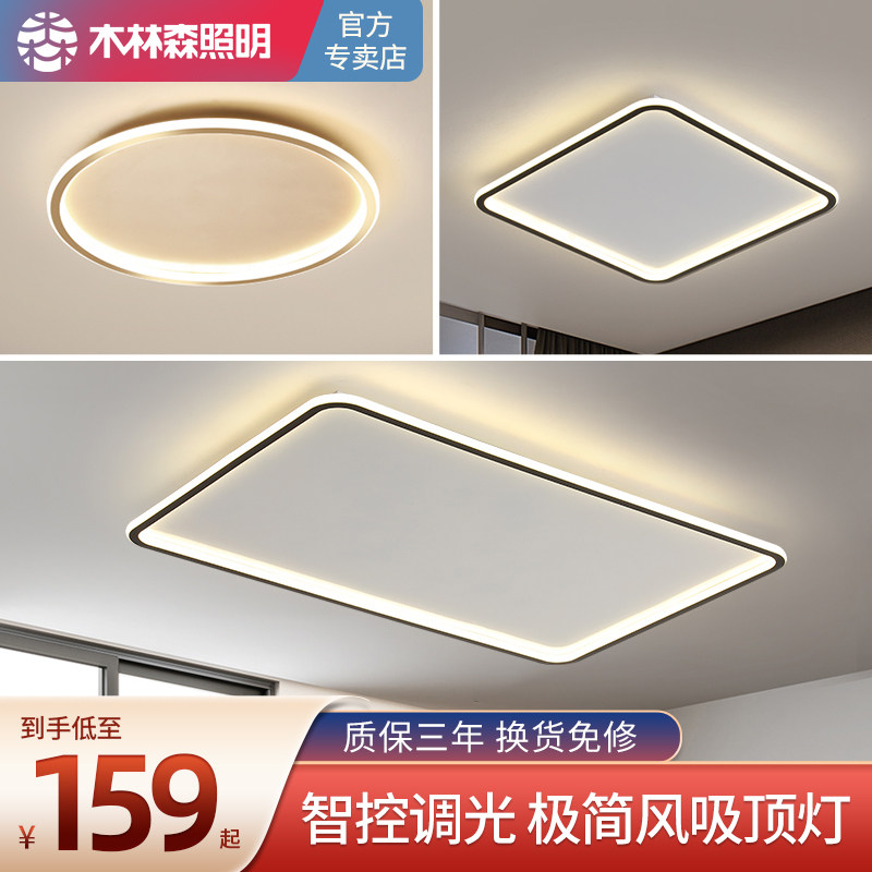 木林森灯具 led灯_木林森照明led客厅灯超薄吸顶灯现代简约大气极简