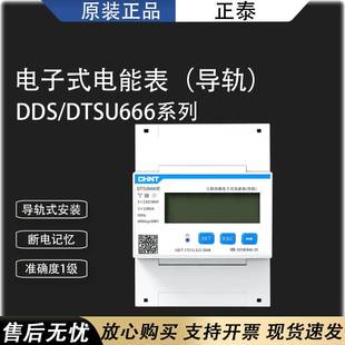 正泰DDSU666单相三相导轨式电表微型电子式220V电能表RS485通讯表