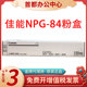 佳能原装npg84粉盒2625/2630硒鼓NPG-84L墨粉2625/2630复印机黑色