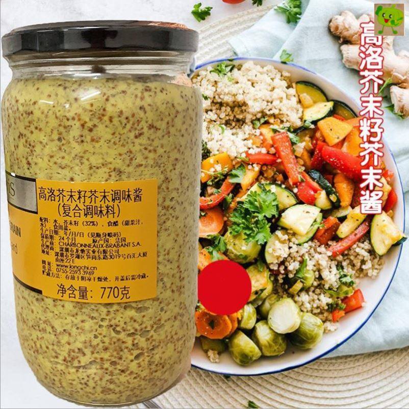 高洛芥末籽酱770g法国进口大藏芥末酱黄色芥末调味酱粗粒芥子西餐
