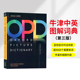 进口原版牛津英语图解英汉词典牛津词典牛津opd词典 oxford picture dictionary 第三版中英双语词典英文词典英语学习教材 opd牛津