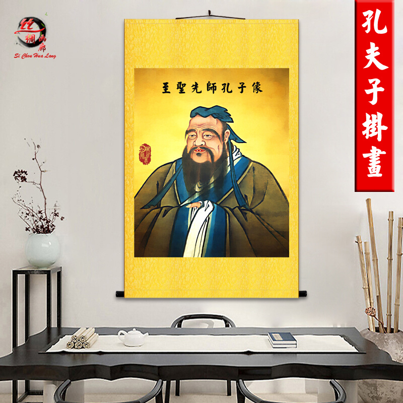 国学孔子画像挂画孔子像画孔夫子挂图教室客厅幼教学校走廊装饰画