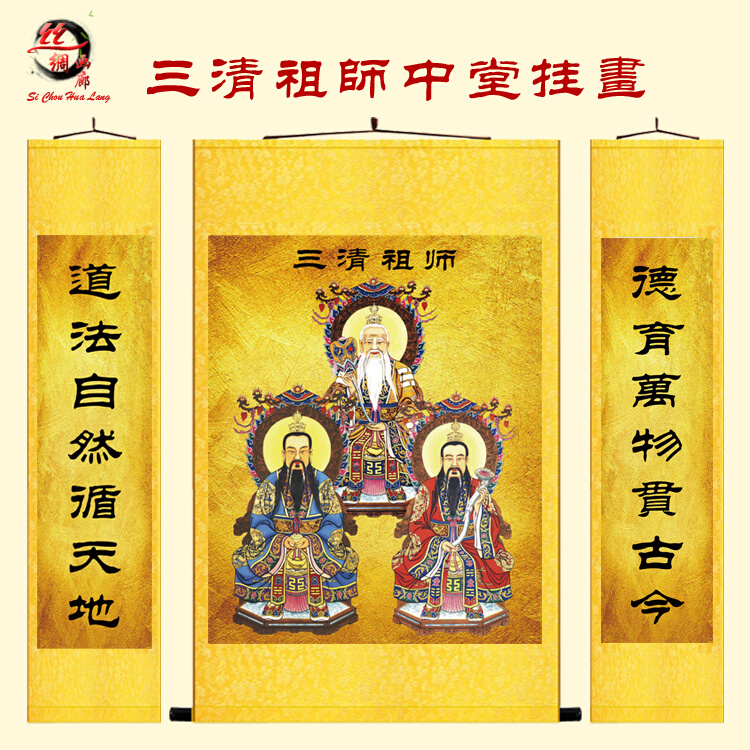 三清祖师画像中堂画挂画道教神像太上老君元始天尊道观法事供奉画