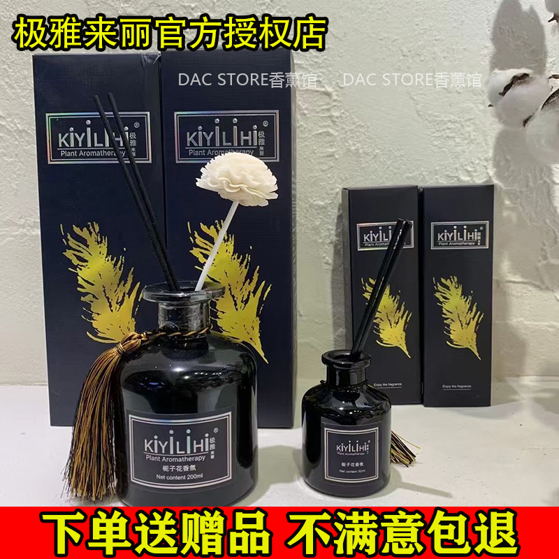 正品KiYiLiHi极雅来丽栀子花香薰室内持久家用 红厘香薰植物香氛