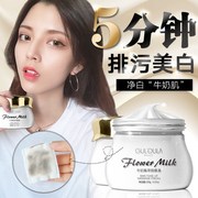 Milk Collection Massage Cream Genuine Massage Cream Facial Detox Cream Deep Cleaning Pore Beauty Salon