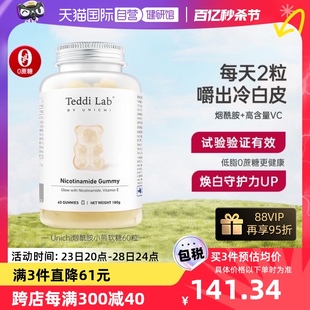 【自营】Unichi烟酰胺美白小熊软糖亮肤玫瑰果精华维生素C 60粒