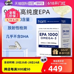 【自营】HAIM小纯益96%高纯度单组分EPA鱼油99%Omega-3鱼油60粒