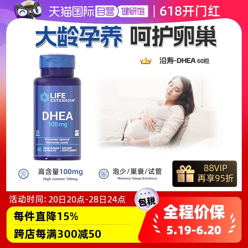 【自营】沿寿DHEA卵巢保养女性备