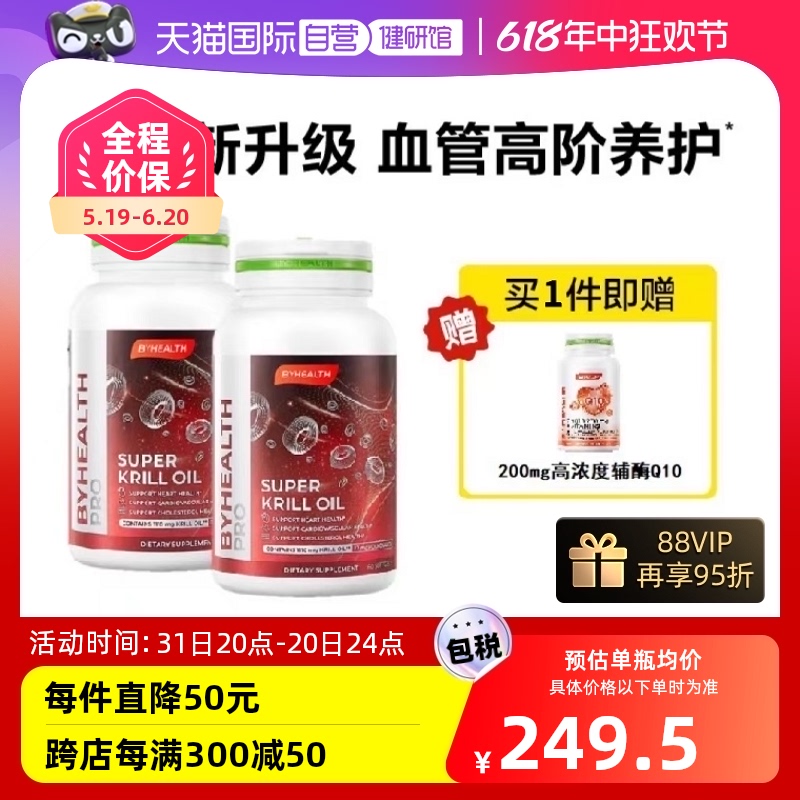 【自营】BYHEALTH磷虾油胶囊