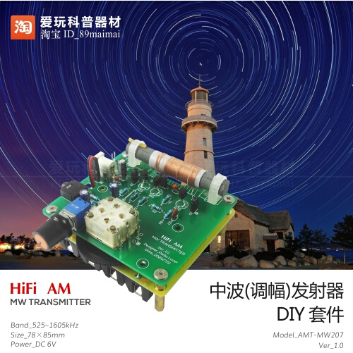 e矿石中波包邮发射机发调幅实验收音机射器diy无线电测试