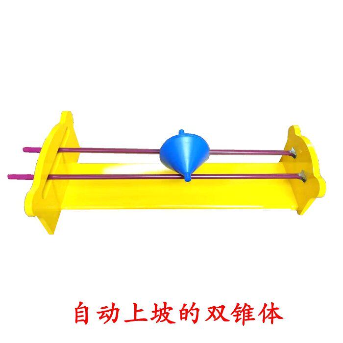 上坡的上桌面锥体双锥体滚怪坡爬坡科上会锥体自动的锥滚.