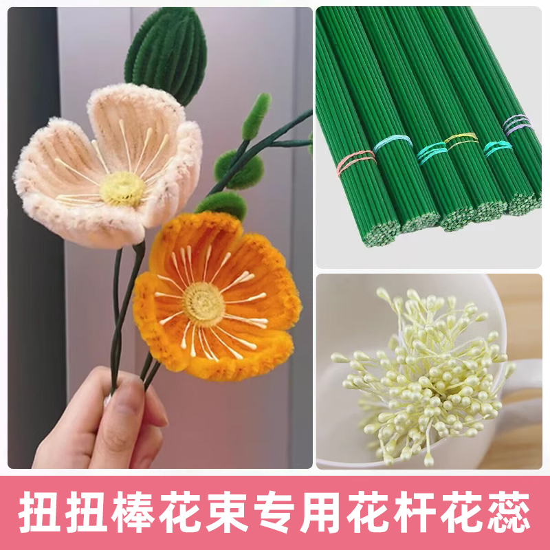 扭扭棒花束手工diy配件材料包毛根花杆胶带花心花芯花蕊胶水材料